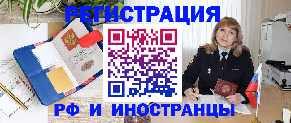 прописка ребенка в Крымске