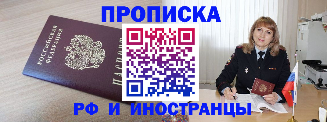прописка штамп в Крымске
