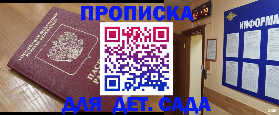 прописка для кредита в Крымске