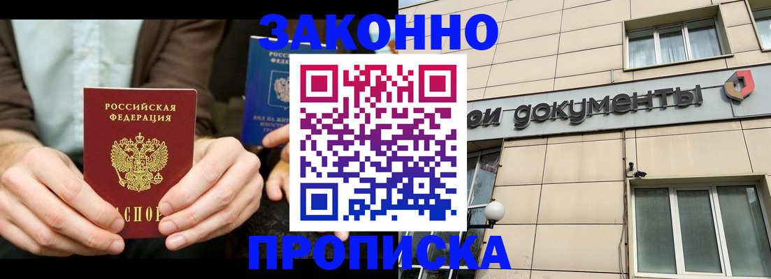 прописка поиск в Крымске