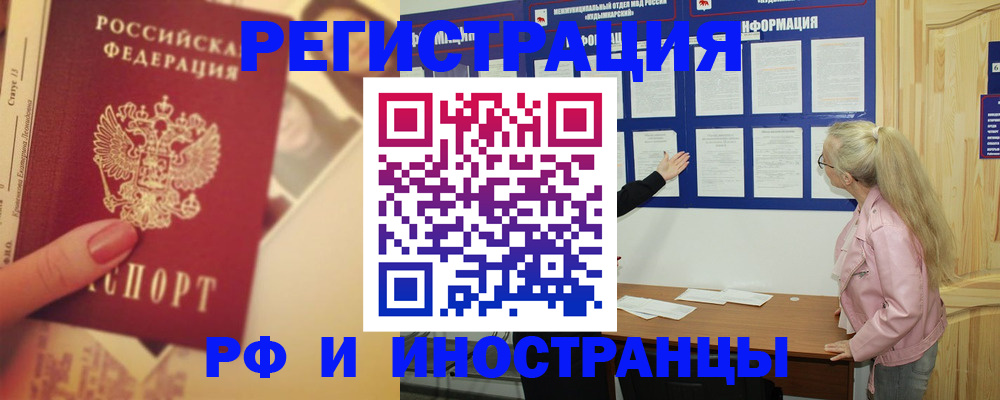 временная регистрация купить в Крымске