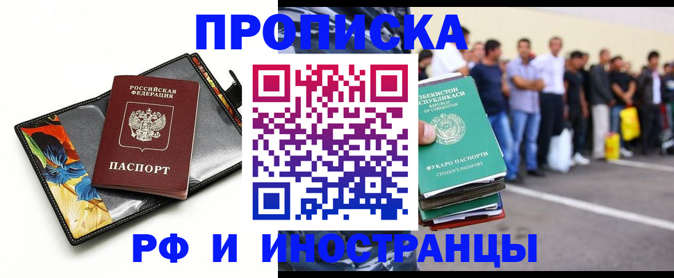 прописка штамп в Крымске