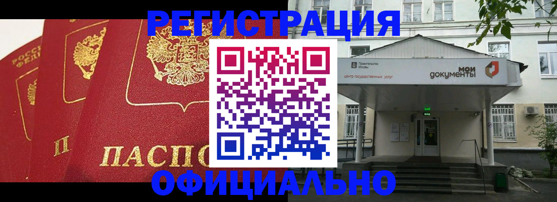 прописка для работы в Крымске