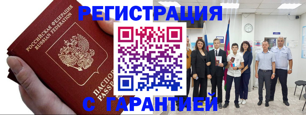 временная регистрация для школы в Крымске