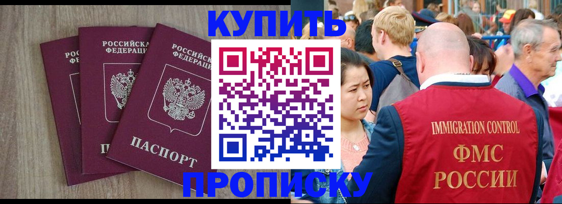 прописка для работы в Крымске