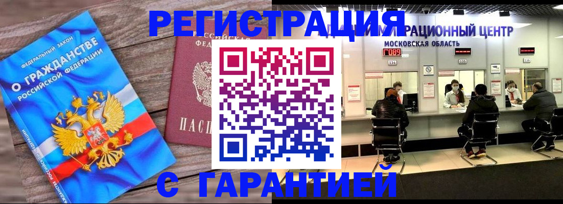 временная регистрация в квартире в Крымске